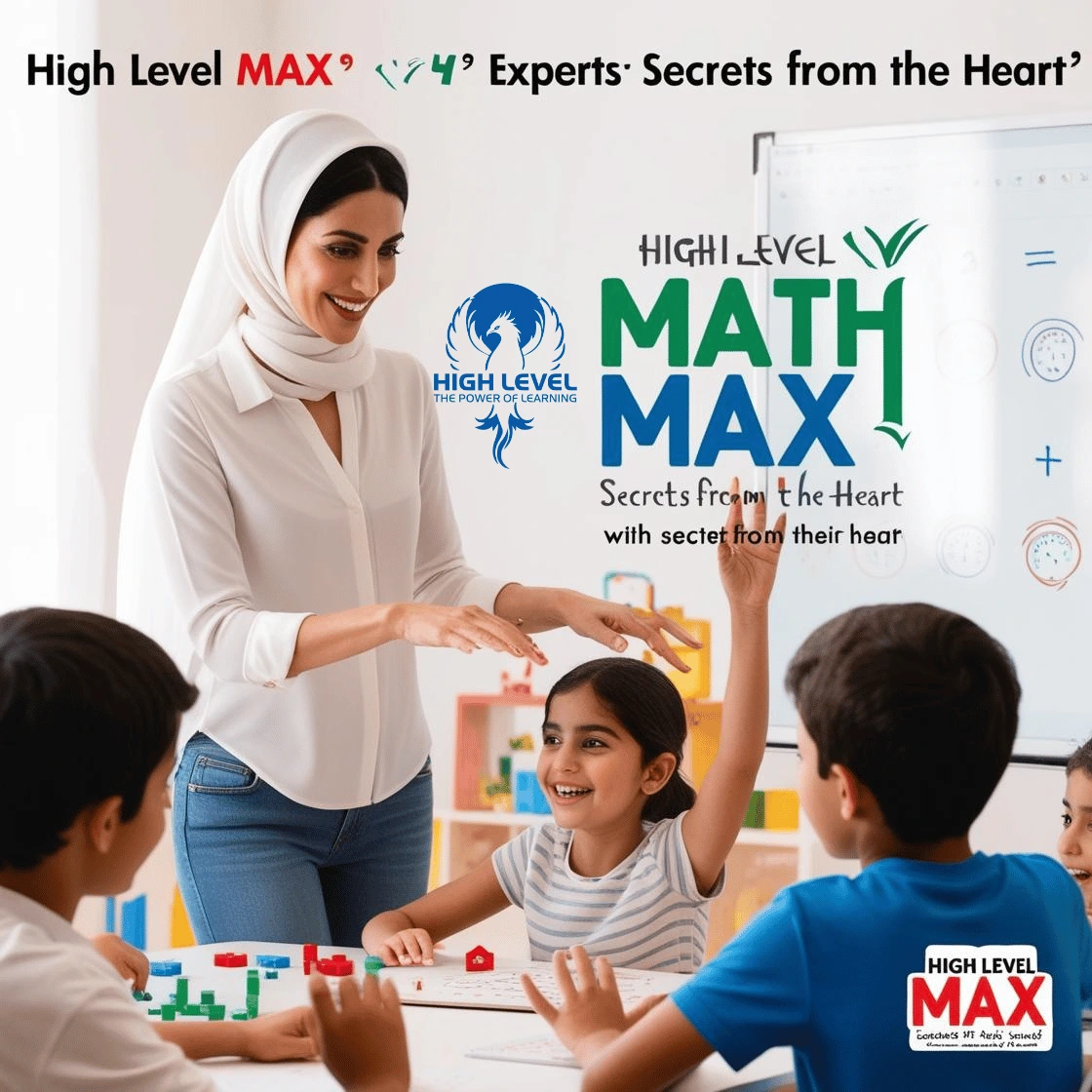 كيف نجعل الرياضيات ممتعة للأطفال؟ 9 أسرار من القلب من خبراء High Level Max